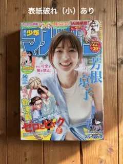 週刊少年マガジン　2025年50号