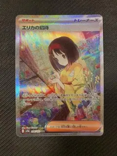 エリカの招待　sar BGS9.5 ゴールド エリカの招待 SARの買取価格推移と値段相場【ポケカ/ポケモン