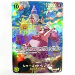 シャーロット・リンリン SP 3枚セット OP03-114 シャーロット・リンリン【パラレル】《黄》 パラレル版OP03-114 販売