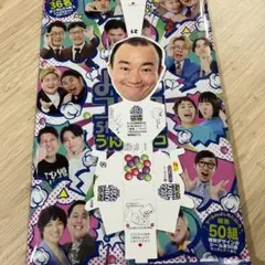 ななまがり森下　よしもとコレカ5th Edition うんチョコ