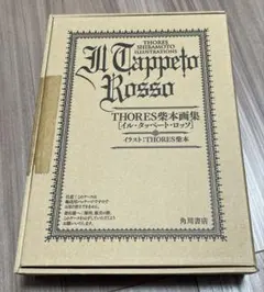 2026年最新】THORES柴本画集の人気アイテム - メルカリ