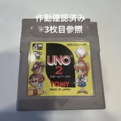 UNO 2 スモールワールド ゲームボーイ ソフト