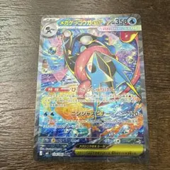 メガゲッコウガex SAR MEGA 拡張パック ニンジャスピナー - メルカリ