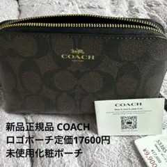 定価17600円 新品正規品 COACH ブラウンロゴポーチ未使用化粧ポーチ