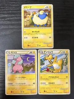 ポケモンカード メリープ モココ デンリュウ L1 レジェンド 3枚セットのサムネイル