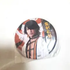 刀剣乱舞　刀ミュ　刀剣男士缶バッジ　伊万里有　長曽祢虎徹　1部衣装