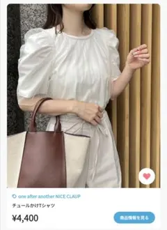 パフスリーブチュールトップス　NICE CLAUP 　白　新未着用　フリーサイズのサムネイル