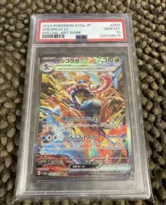 【PSA10】 ゲッコウガex SAR 090/066 SV5a　ポケモンカード