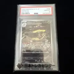 PSA10　マシェード AR SV7aのサムネイル