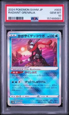 PSA10】かがやくゲッコウガ033/172 - メルカリ
