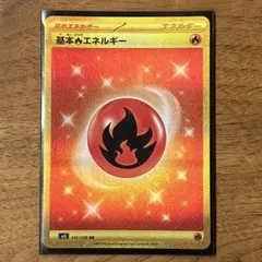 基本炎エネルギー UR SV3 黒炎の支配者 141/108のサムネイル