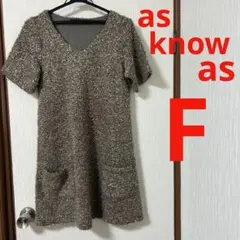 【美品】as know as ニットワンピース　 ロングセーター F