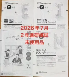 2026年最新】進研模試高2の人気アイテム - メルカリ