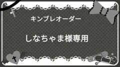 2026年最新】キンブレシート 志麻の人気アイテム - メルカリ