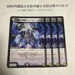 156136 煉獄の悪魔龍フォーエバーオカルト - メルカリ