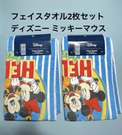 ディズニー ミッキーマウス フェイスタオル 2枚セット