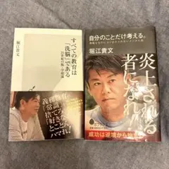 堀江貴文 ビジネス書 2冊セット
