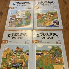 2026年最新】エブリスタディ 小4の人気アイテム - メルカリ