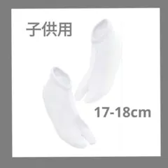【新品】お子様らくらくたび ストレッチ足袋 口ゴム 日本製　ad8-32