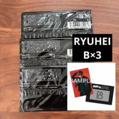 RYUHEI リュウヘイ フォトカード B×3 オンラインくじ ファンミ