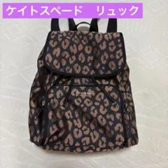 kate spade ヒョウ柄　リュック　バッグ　ケイトスペード　カバン