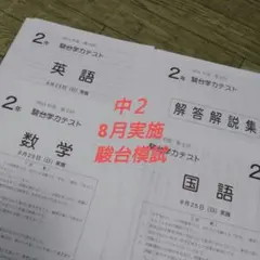 2026年最新】駿台学力テスト中2の人気アイテム - メルカリ