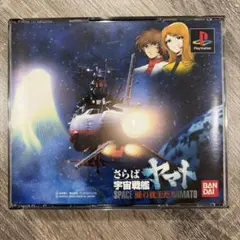 2026年最新】ps 宇宙戦艦ヤマト 二重銀河の崩壊の人気アイテム - メルカリ