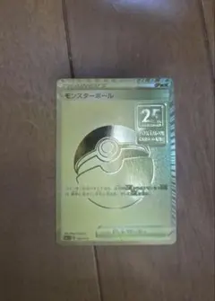 PSA9】25thゴールデン モンスターボール - メルカリ