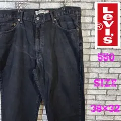 Levis リーバイス ブラックデニム 550 バギーワイドデニム 38×32