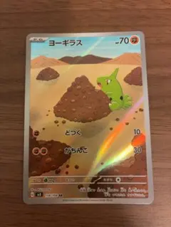 ヨーギラス AR SV3 黒炎の支配者 114/108 | Mercari