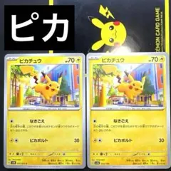 【まとめ売り】ポケモンカード ピカチュウ なきごえ 150枚 ポケカ ピカチュウ なきごえ じゅうでん 2枚セット おまけ付き - メルカリ