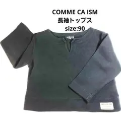 COMME CA ISM 長袖トップス size:90