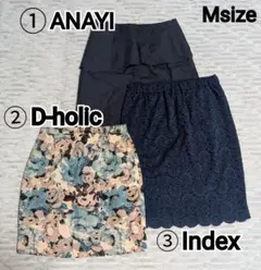 【ANAYI、Index、D-holic】タイトスカート お得なまとめ売り