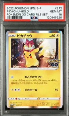 【極美品】【暗所保管】ポケモンカード ピカチュウ おとどけギフトPSA10プロモ
