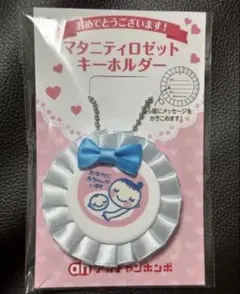 【新品未開封】アカチャンホンポ マタニティマーク ロゼット キーホルダー