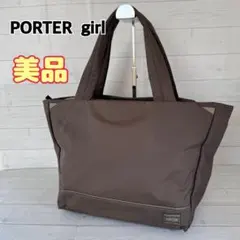 ✨美品✨　PORTER girl トートバッグ　ハンドバッグ　ブラウン