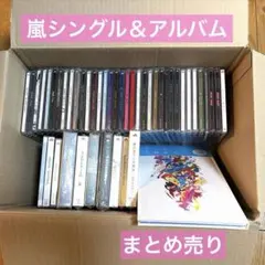 ◼️嵐 シングル＆アルバムCD 大量まとめ売り＜46枚セット＞
