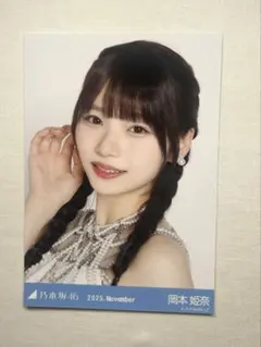 [ヨリ]乃木坂46 岡本姫奈 生写真 スペシャル衣装47