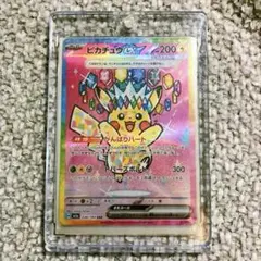 【極美品】SAR ピカチュウex