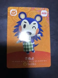 amiiboカード　第五弾　きぬよ　即購入OK