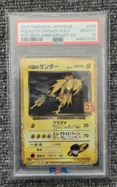 PSA 5 サンダー P (プロモーションカード「マクドナルドオリジナル」) PSA 5 サンダー P (プロモーションカード「マクドナルドオリジナル