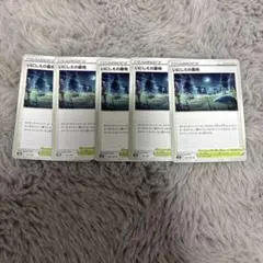 いにしえの森墓地トレーナーズカード 5枚セット