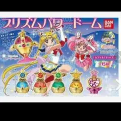 美少女戦士セーラームーン　プリズムパワードーム1　ガチャガチャ　聖杯　漫画