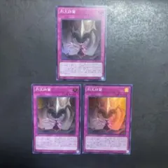 遊戯王　列王詩篇　スーパー　3枚セット　5