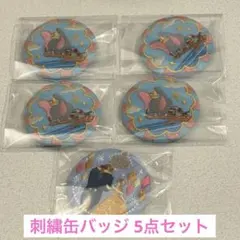 ディズニー 刺繍缶バッジ セット