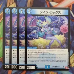 ツインシックス