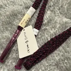 【新品未使用】定価1万円　きものやまと　帯締　黒×紫　正絹　匿名配送