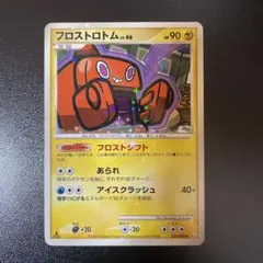 フロストロトム ◇ Pt2 時の果ての絆 032/090 - メルカリ