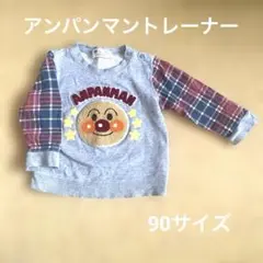 アンパンマン トレーナー 90サイズ