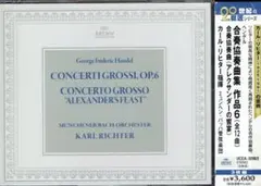 LP12in ARCHIVドイツ6枚 ヘンデル合奏協奏曲　 カールリヒター指揮 カール・リヒター ヘンデル 合奏協奏曲集 作品6 - メルカリ